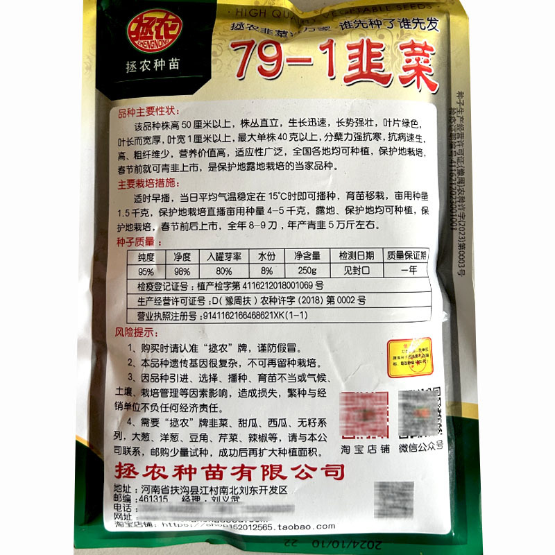 791宽叶雪韭种子白根高产速生雪韭种籽年8-9刀