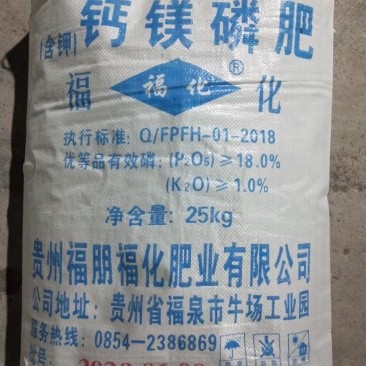 钙镁磷肥