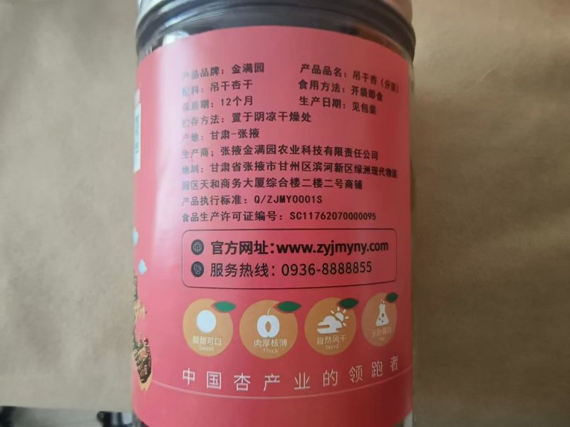 【金张掖农优品】张掖吊干杏甜的刚刚好