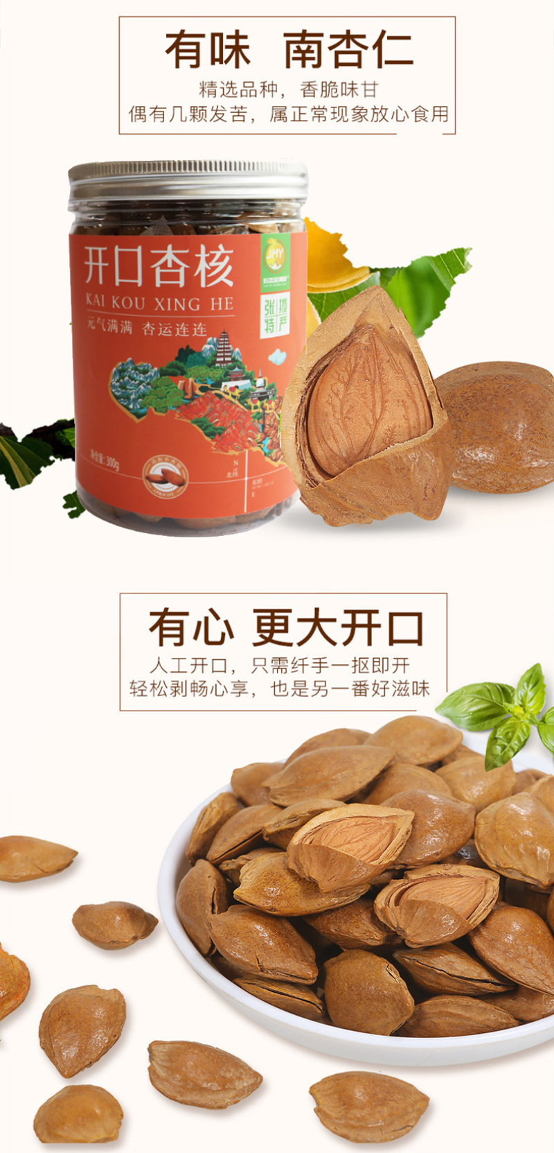 【金张掖农优品】张掖开口杏核