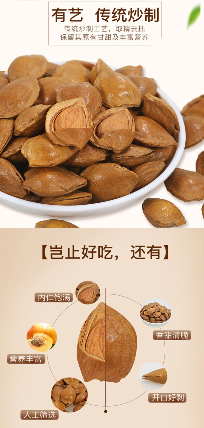 【金张掖农优品】张掖开口杏核