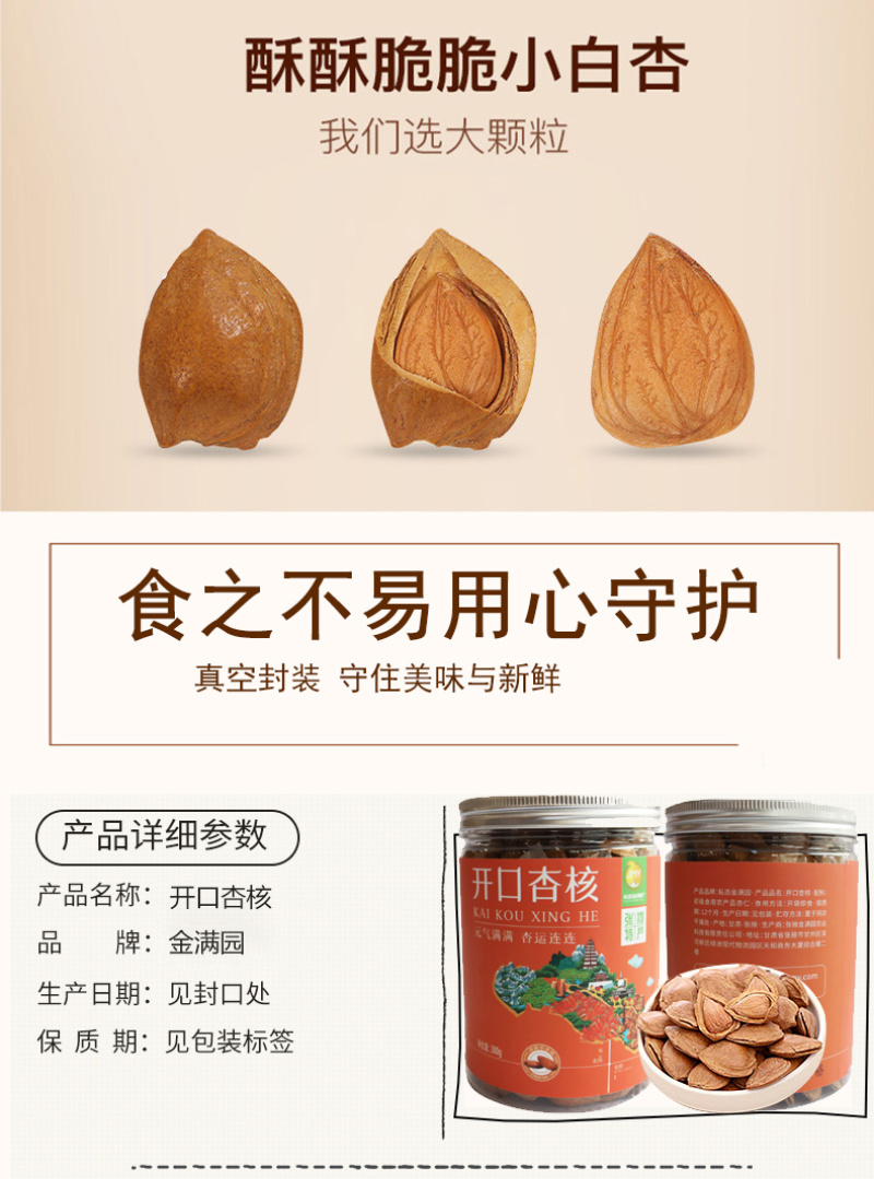 【金张掖农优品】张掖开口杏核