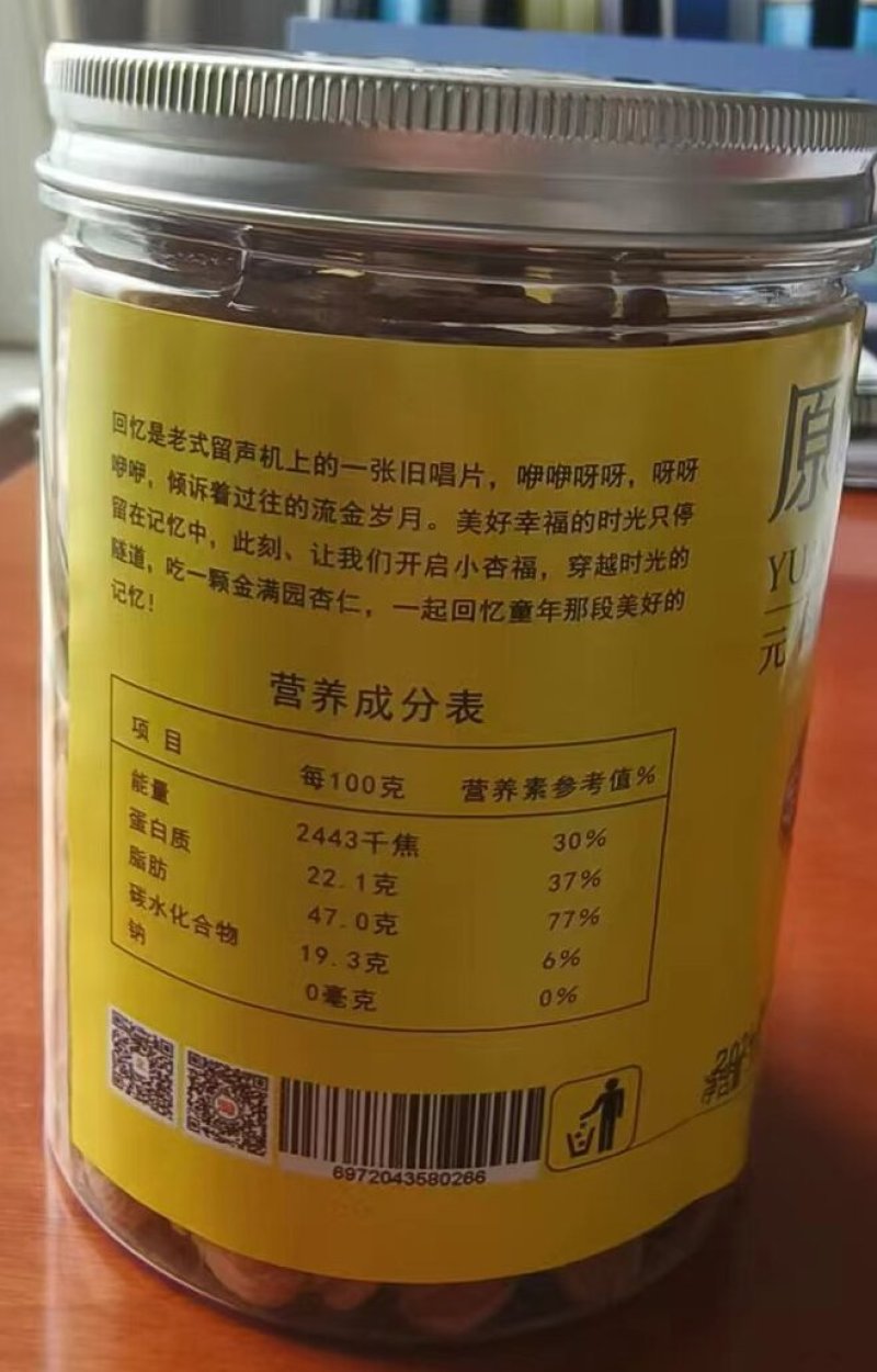 【金张掖农优品】张掖原味杏仁