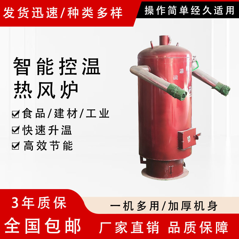 养殖热风炉燃煤取暖锅炉育雏鸡鸭鹅猪舍增温炉智能控温大棚暖