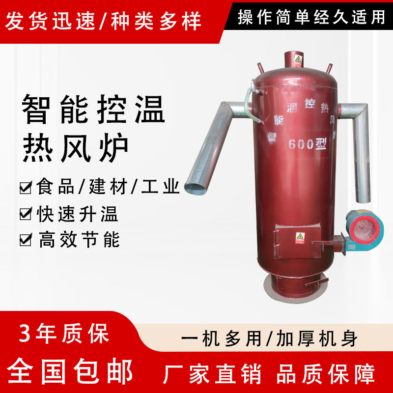 养殖热风炉燃煤取暖锅炉育雏鸡鸭鹅猪舍增温炉智能控温大棚暖