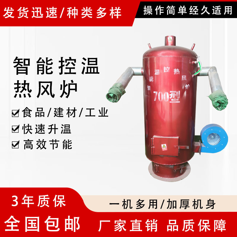 养殖热风炉燃煤取暖锅炉育雏鸡鸭鹅猪舍增温炉智能控温大棚暖
