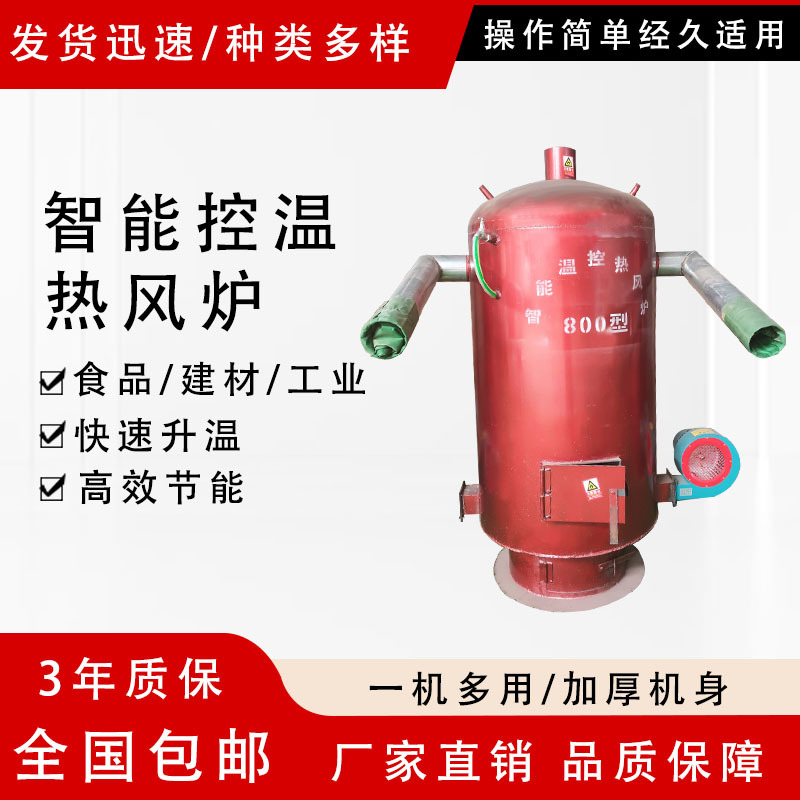 养殖热风炉燃煤取暖锅炉育雏鸡鸭鹅猪舍增温炉智能控温大棚暖
