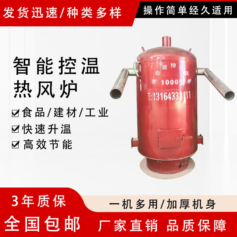 养殖热风炉燃煤取暖锅炉育雏鸡鸭鹅猪舍增温炉智能控温大棚暖