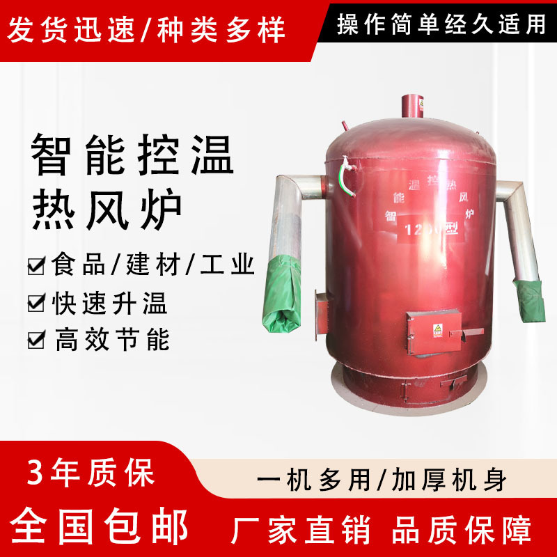 养殖热风炉燃煤取暖锅炉育雏鸡鸭鹅猪舍增温炉智能控温大棚暖