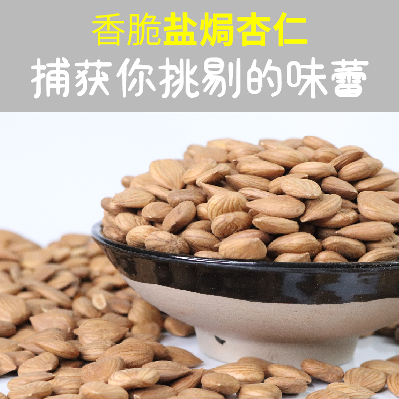 【金张掖农优品】张掖盐焗杏仁