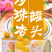 【金张掖农优品】张掖珍珠杏罐头礼盒