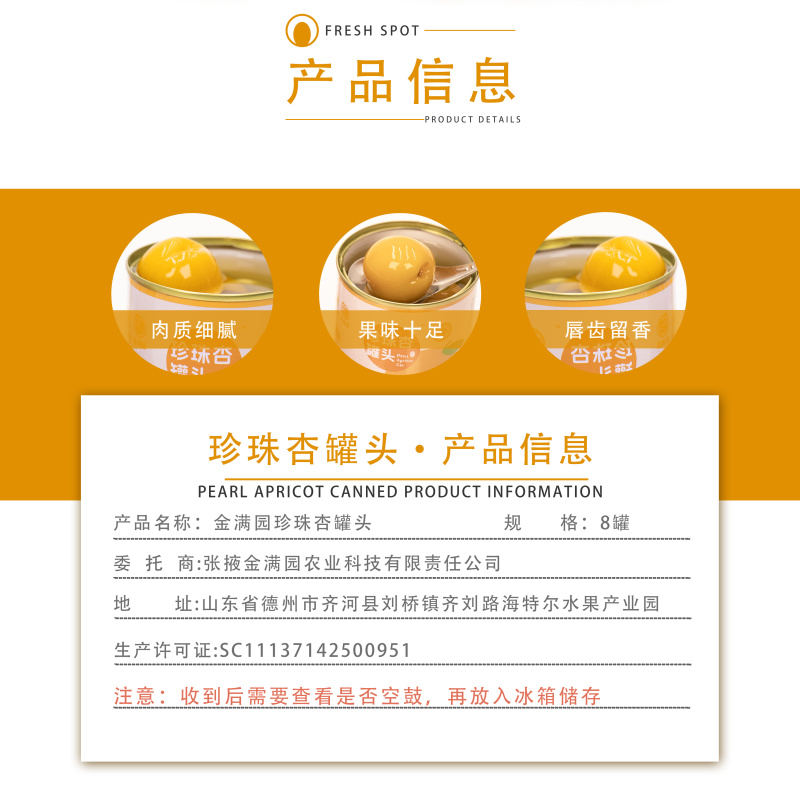 【金张掖农优品】张掖珍珠杏罐头礼盒