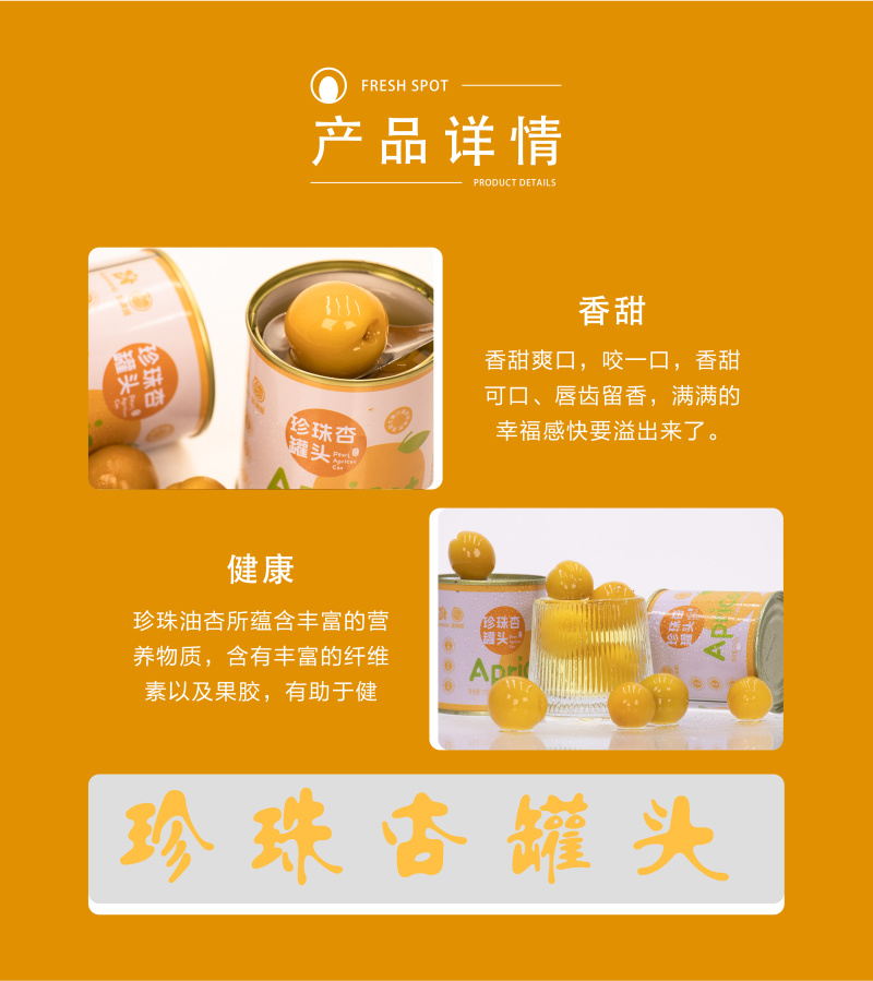 【金张掖农优品】张掖珍珠杏罐头礼盒