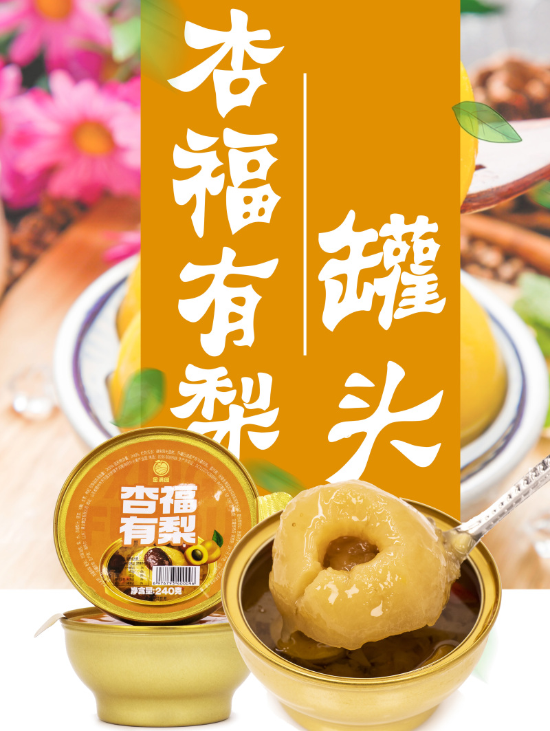 【金张掖农优品】张掖小金碗珍珠杏罐头礼盒