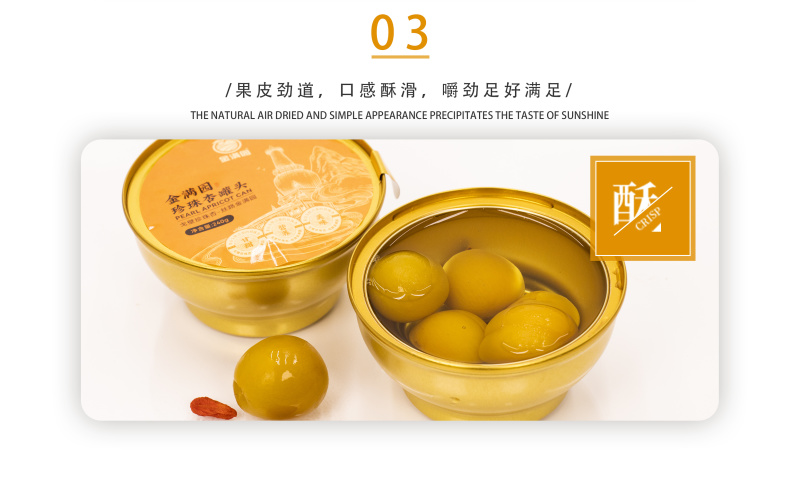 【金张掖农优品】张掖小金碗珍珠杏罐头礼盒