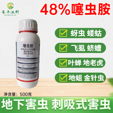 噻虫胺杀虫剂杀蚜虫.蓟马.跳甲.粉虱.地蛆等