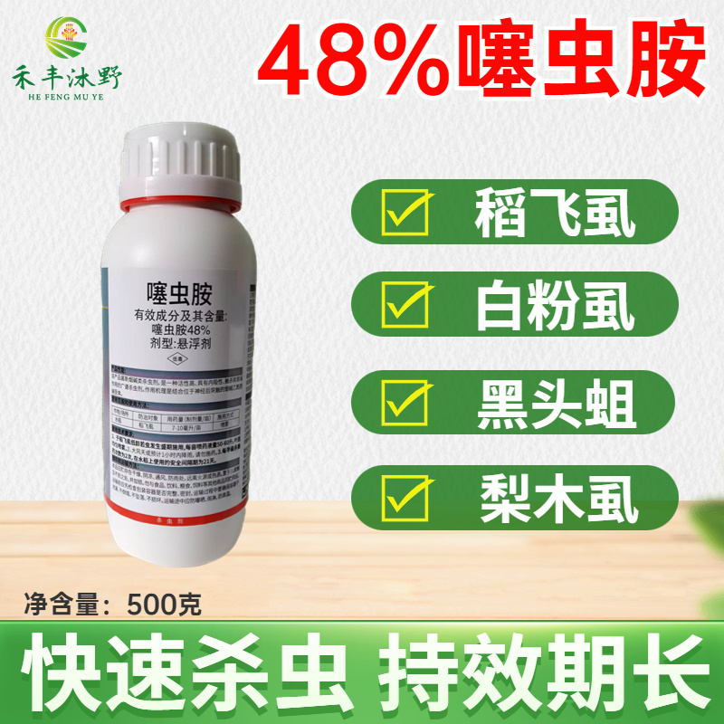 噻虫胺杀虫剂杀蚜虫.蓟马.跳甲.粉虱.地蛆等