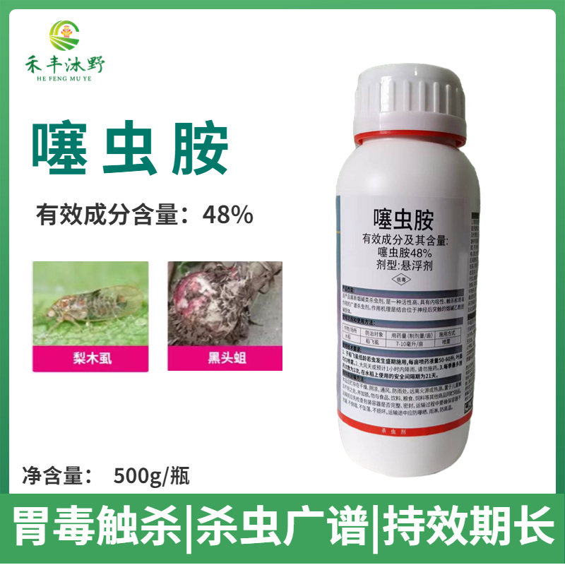 噻虫胺杀虫剂杀蚜虫.蓟马.跳甲.粉虱.地蛆等