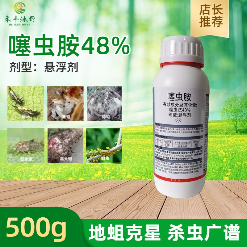 噻虫胺杀虫剂杀蚜虫.蓟马.跳甲.粉虱.地蛆等