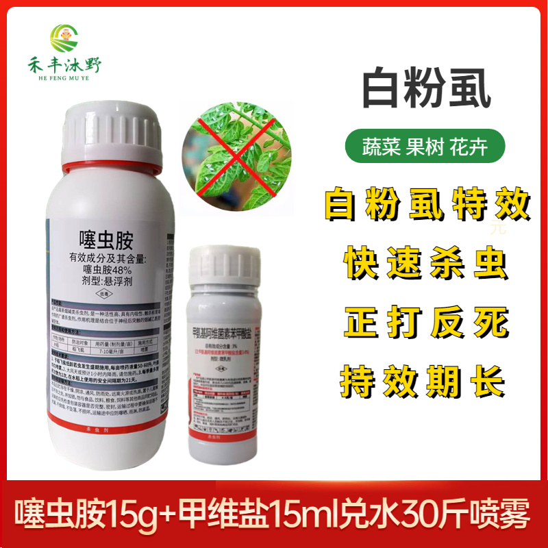 噻虫胺杀虫剂杀蚜虫.蓟马.跳甲.粉虱.地蛆等