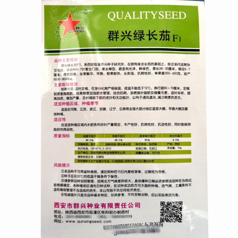 青皮茄子种子鲜绿色坐果多肉细嫩耐寒耐热早熟大田基
