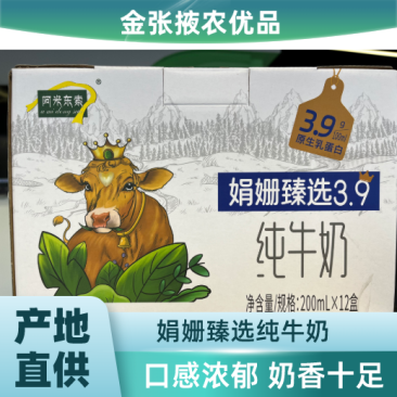 【金张掖农优品】张掖娟姗臻选纯牛奶