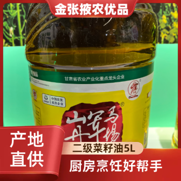 【金张掖农优品】张掖丹马二级菜籽油5L