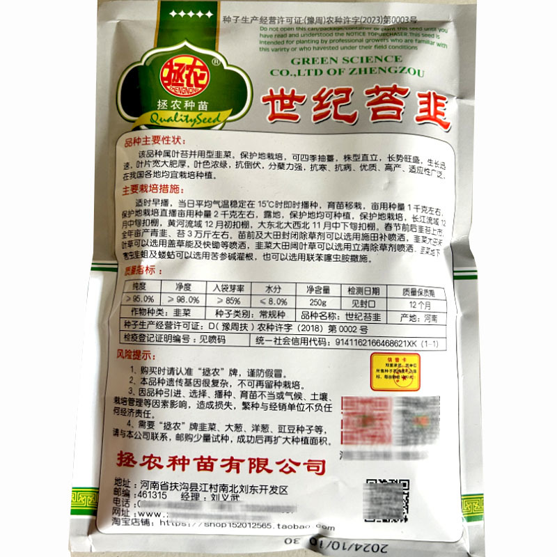世纪苔韭种子抗倒伏高产苔韭籽大田分蘖抗寒耐热耐寒