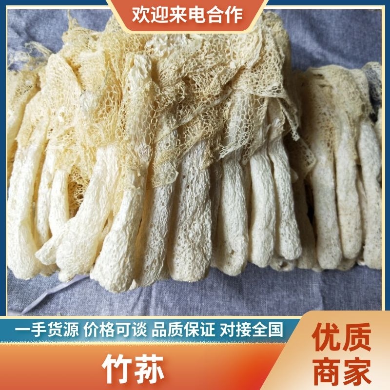 精品竹荪古田竹荪产地直发品质高价格好欢迎来电