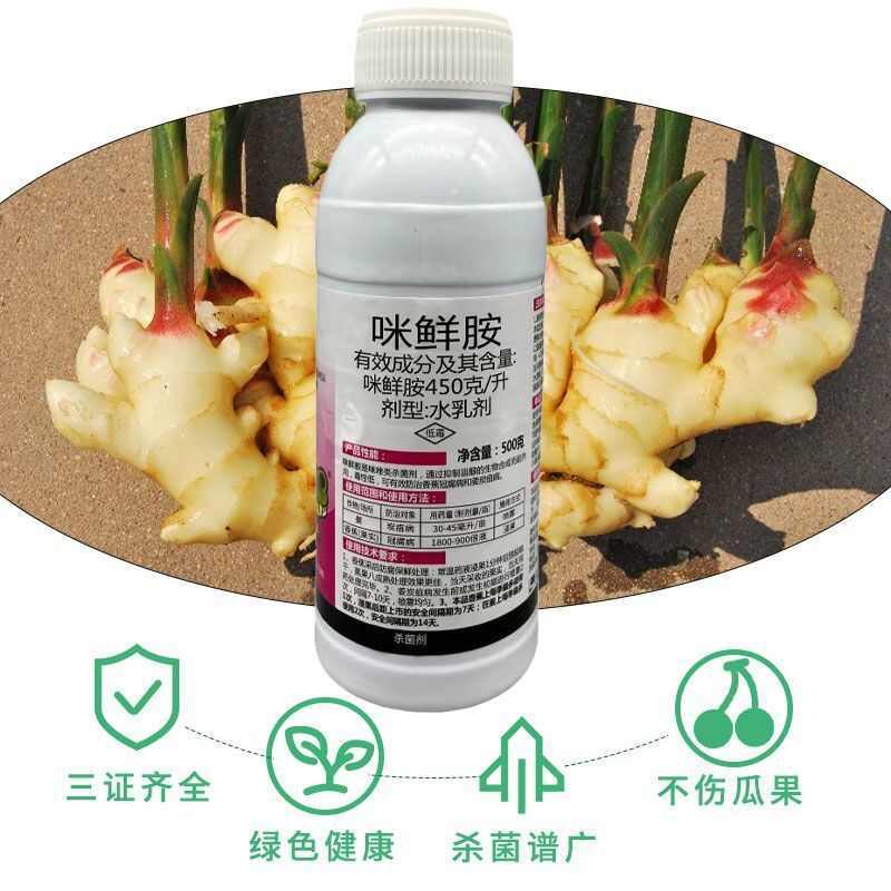咪鲜胺杀菌剂防治炭疽病青霉病等