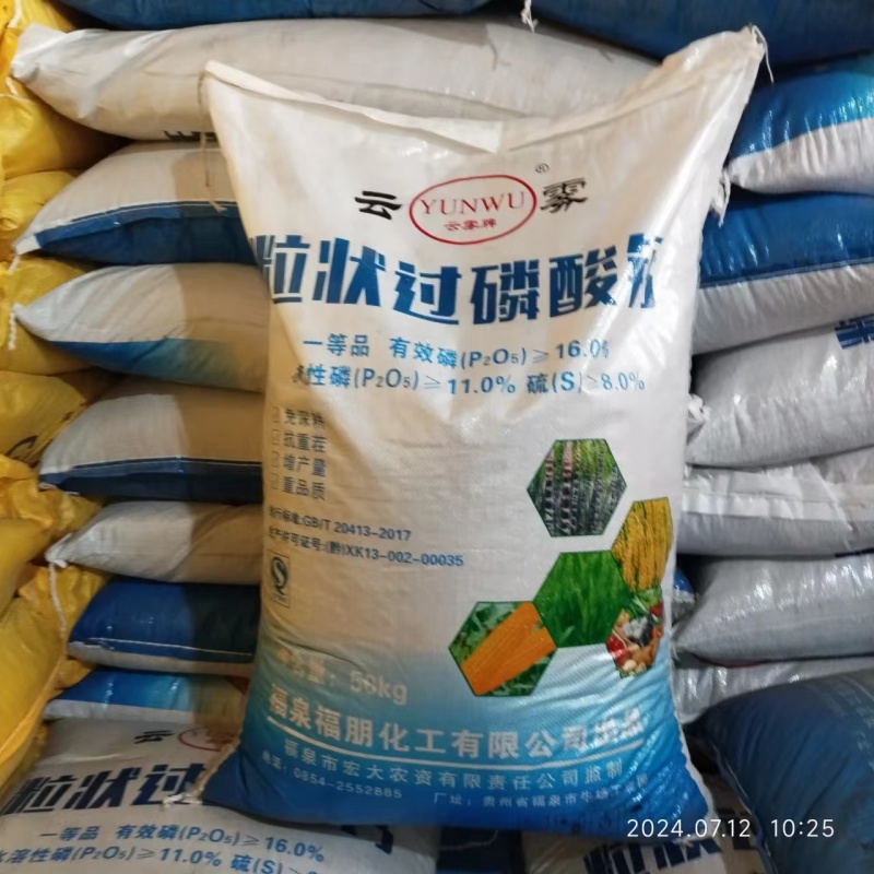 过磷酸钙颗粒磷肥粉状过磷酸钙颗粒底肥