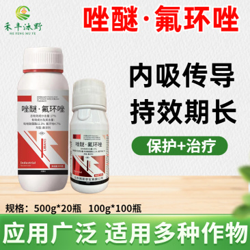 唑醚氟环唑杀菌剂白粉病褐斑病稻瘟病赤霉病等真菌性病害