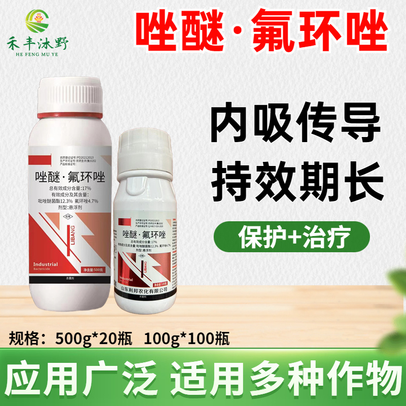 唑醚氟环唑杀菌剂白粉病褐斑病稻瘟病赤霉病等真菌性病害
