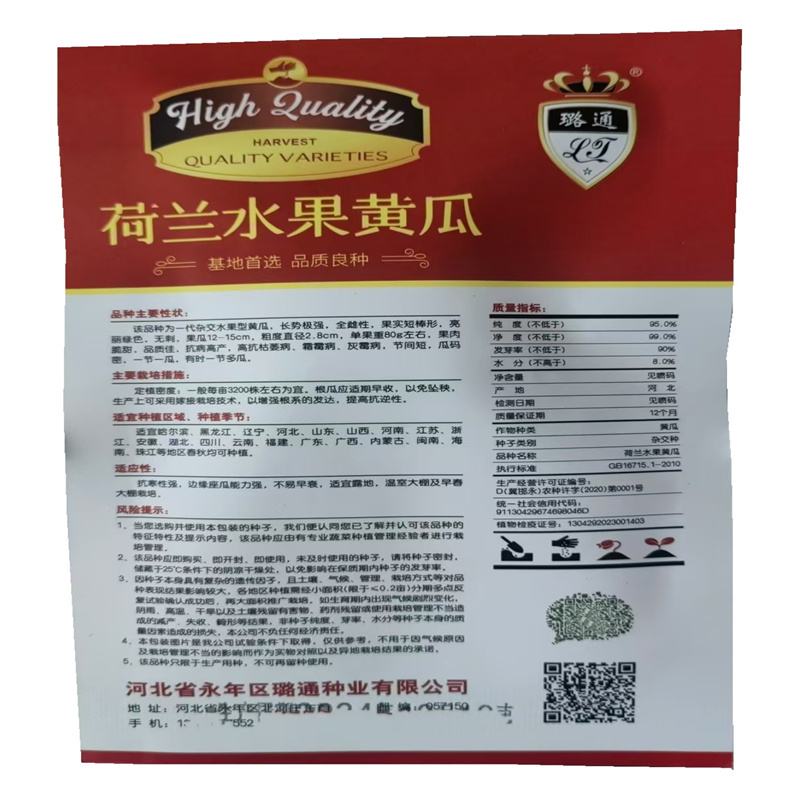 荷兰水果黄瓜种子全雌一代杂交无刺小黄瓜种子清脆高产