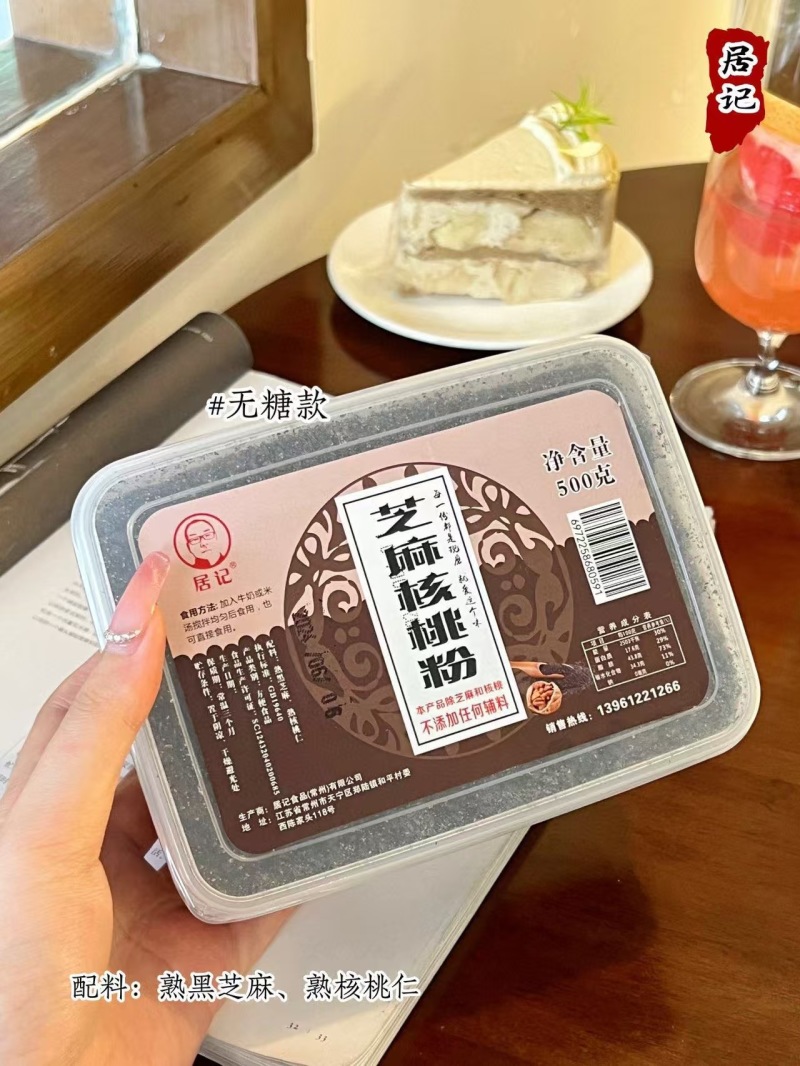 居记芝麻核桃粉粉质细腻香醇浓郁配料干净安全放心