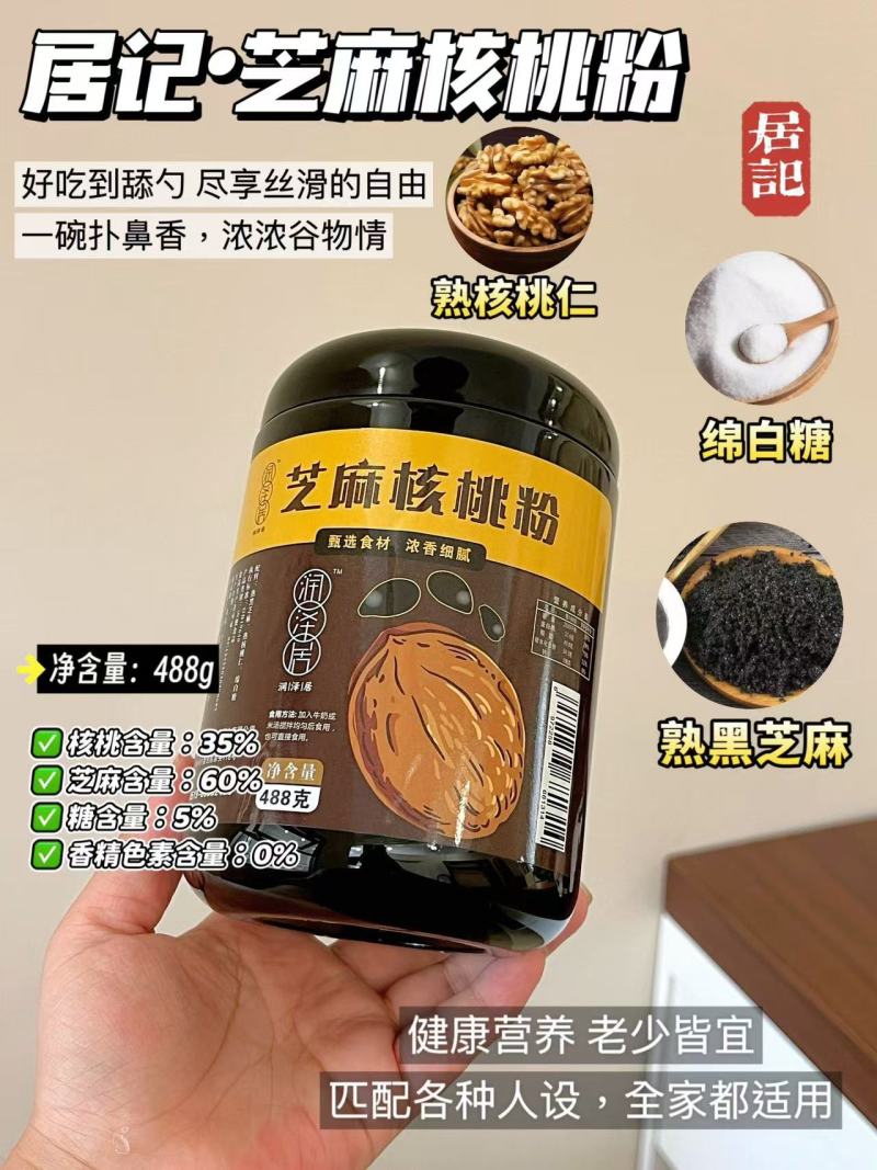 居记芝麻核桃粉粉质细腻香醇浓郁配料干净安全放心