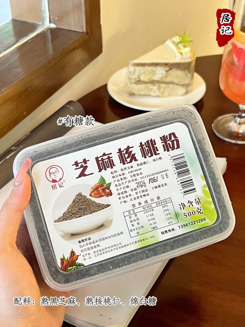 居记芝麻核桃粉粉质细腻香醇浓郁配料干净安全放心