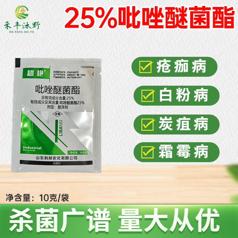 吡唑醚菌酯杀菌剂果树蔬菜大田等适用