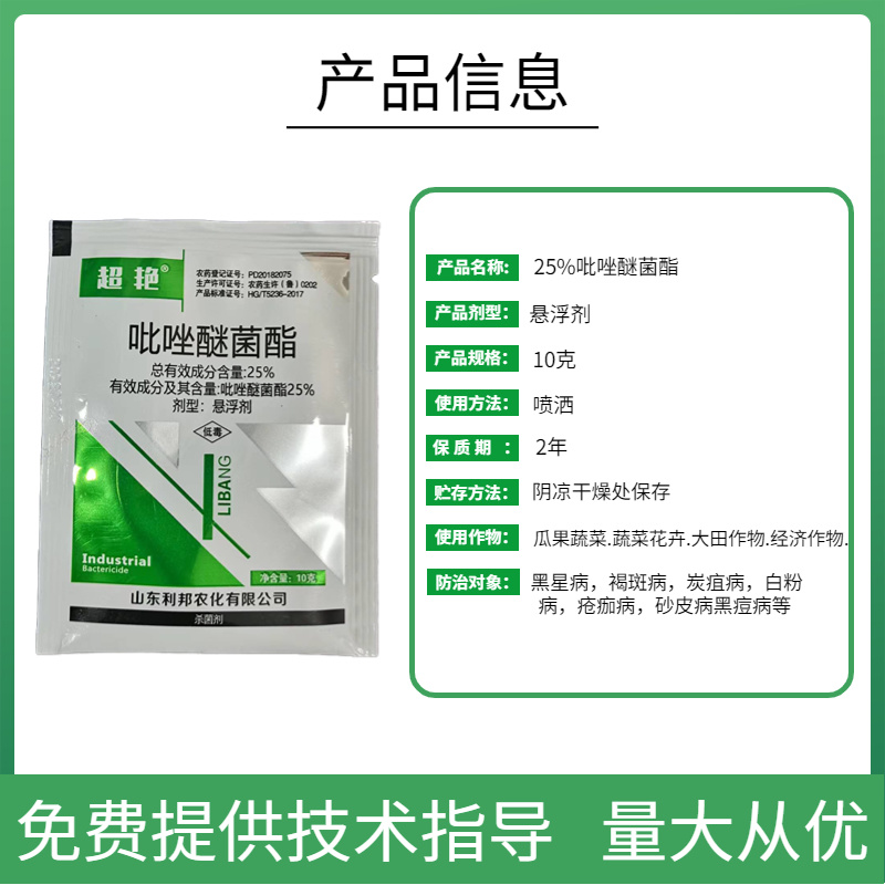 吡唑醚菌酯杀菌剂果树蔬菜大田等适用