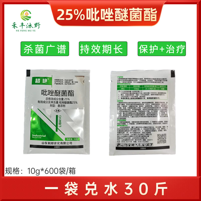 吡唑醚菌酯杀菌剂果树蔬菜大田等适用