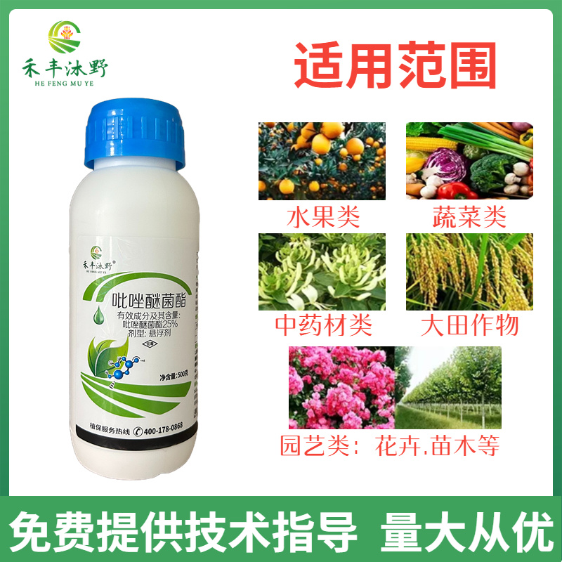 吡唑醚菌酯25%悬浮剂杀菌剂果树蔬菜白粉病炭疽病广谱杀菌