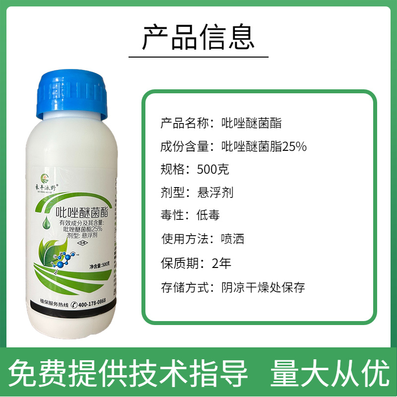 吡唑醚菌酯25%悬浮剂杀菌剂果树蔬菜白粉病炭疽病广谱杀菌