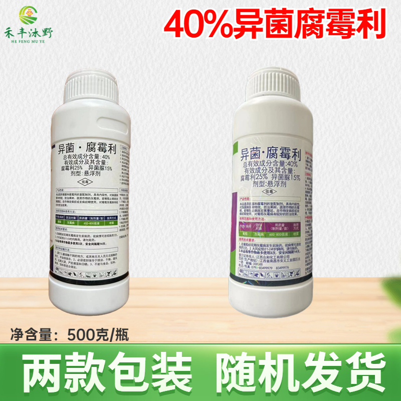 异菌腐霉利杀菌剂果树蔬菜灰霉病霜霉病叶霉病菌核病防治