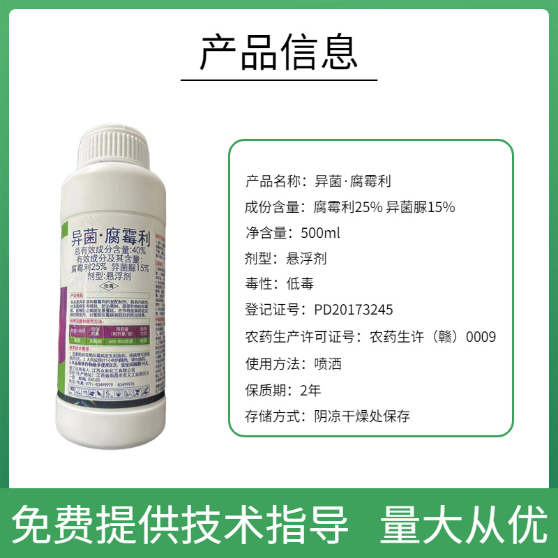异菌腐霉利杀菌剂果树蔬菜灰霉病霜霉病叶霉病菌核病防治