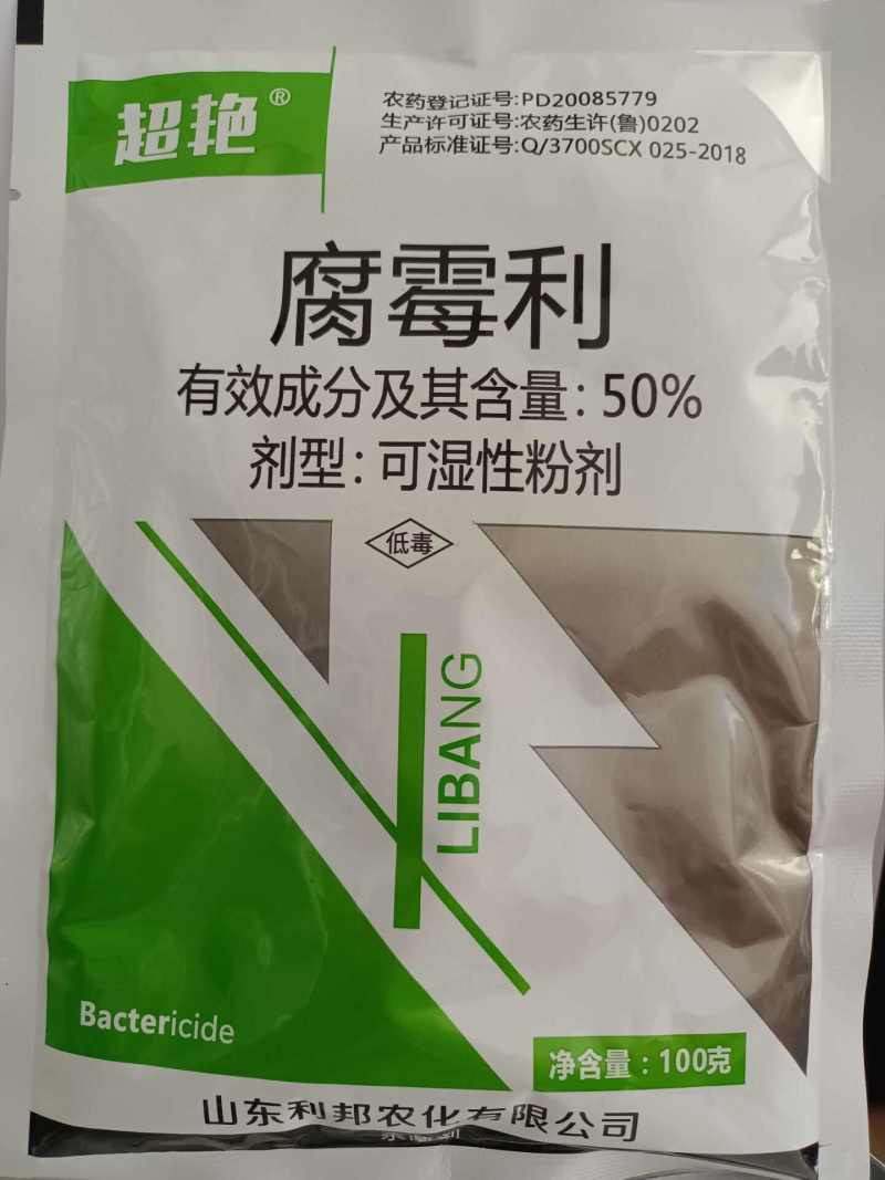 超艳50%腐霉利果树蔬菜霜霉灰霉菌核病