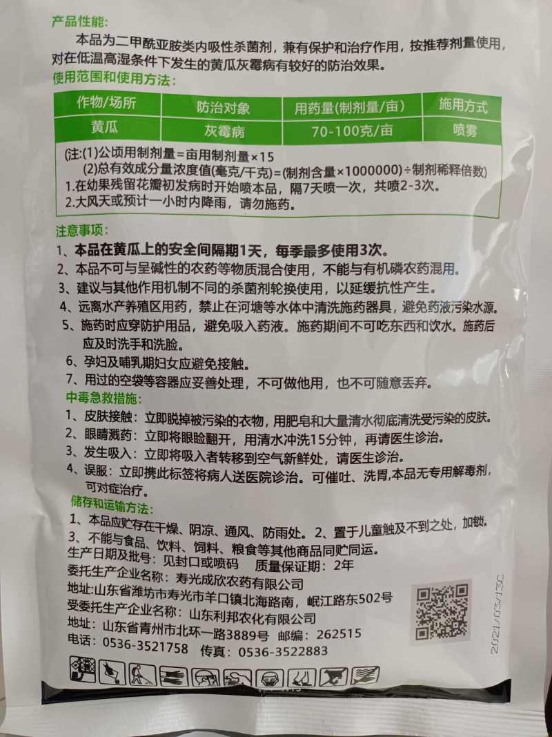 超艳50%腐霉利果树蔬菜霜霉灰霉菌核病