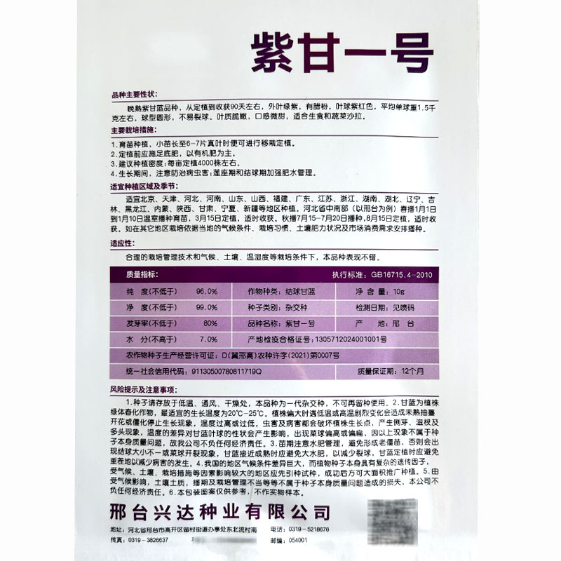 紫甘蓝种子水果甘蓝紫甘蓝1号种子包菜种籽紫红色圆球形甘兰