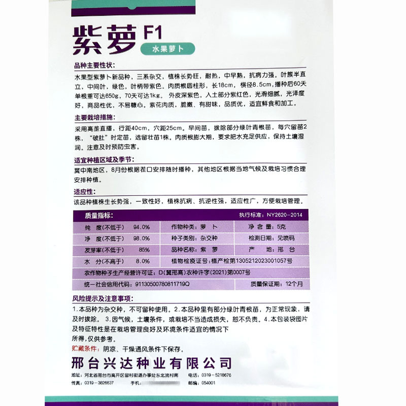 冰淇淋萝卜种子水果萝卜籽冰激凌紫皮肉紫红色四季凤梨味紫萝