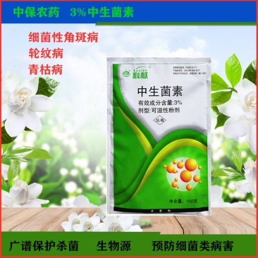 中生菌素杀菌剂防治青枯病溃疡病细菌性角斑病等