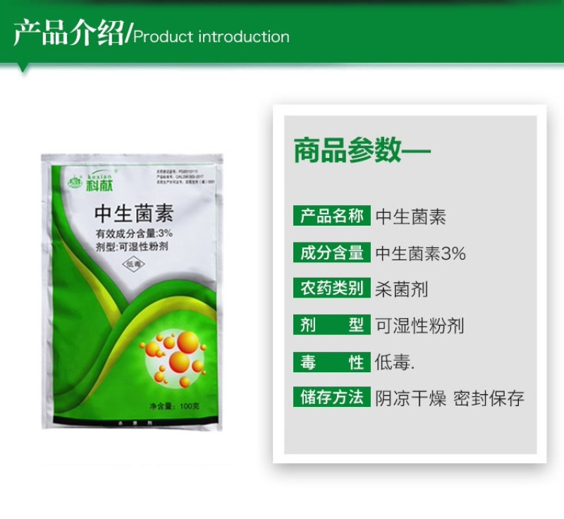 中生菌素杀菌剂防治青枯病溃疡病细菌性角斑病等